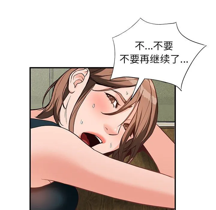 阔少的女仆们 第60话 第52页