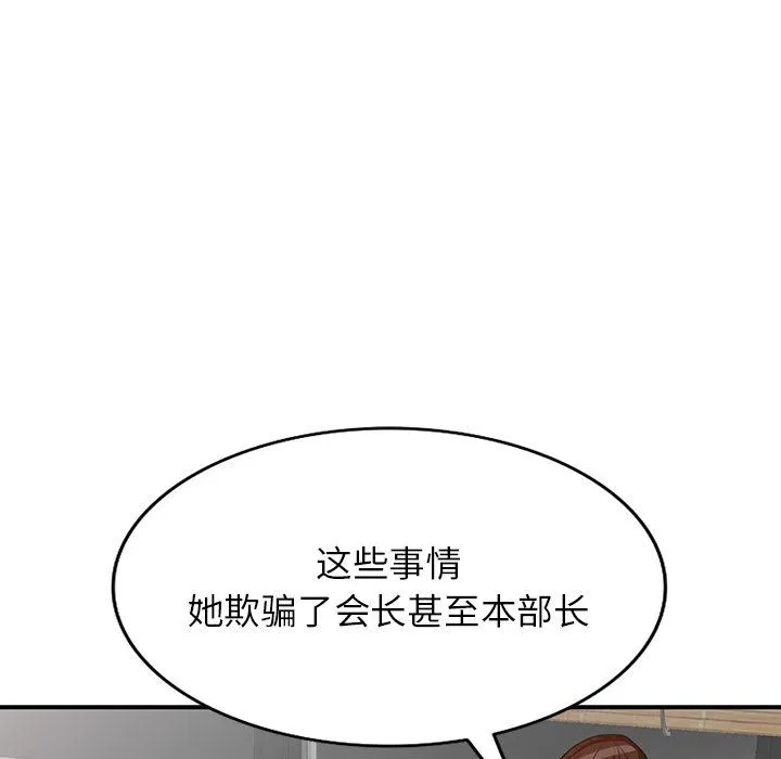 阔少的女仆们 第60话 第122页