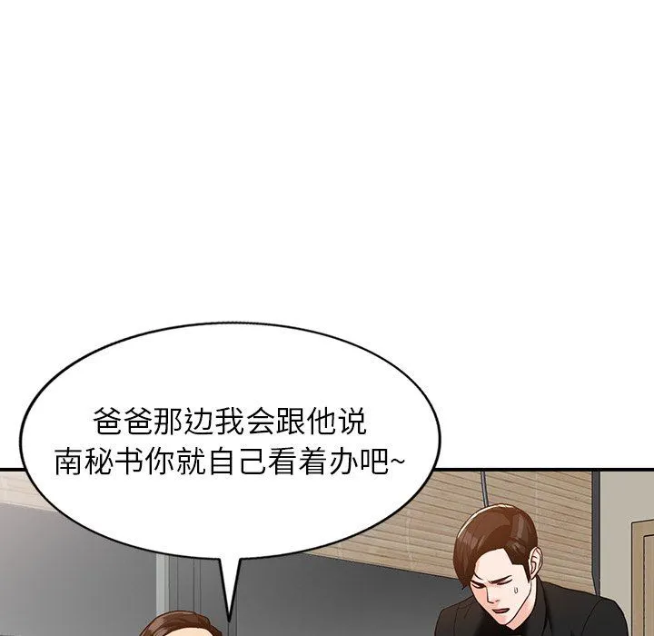 阔少的女仆们 第60话 第133页