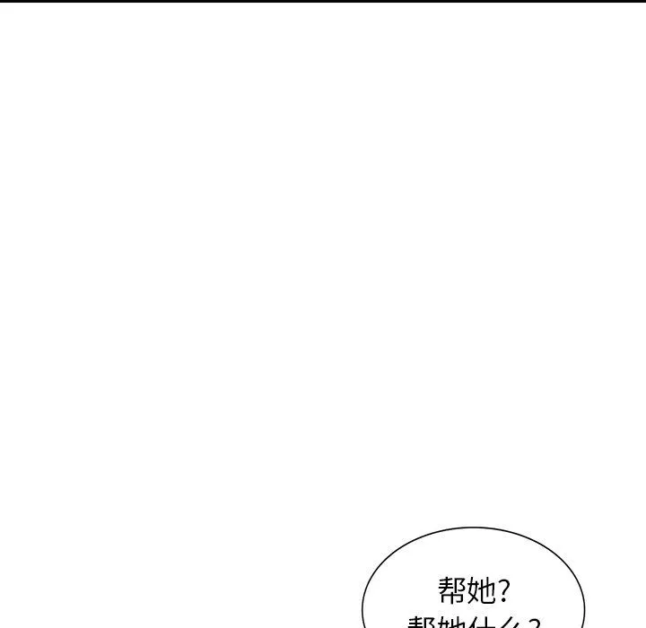 阔少的女仆们 第60话 第110页