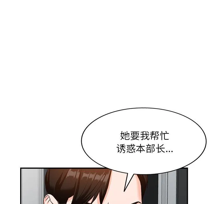 阔少的女仆们 第60话 第112页