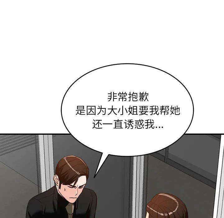 阔少的女仆们 第60话 第108页