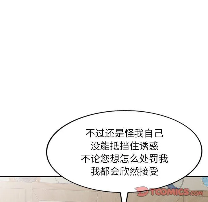 阔少的女仆们 第60话 第129页