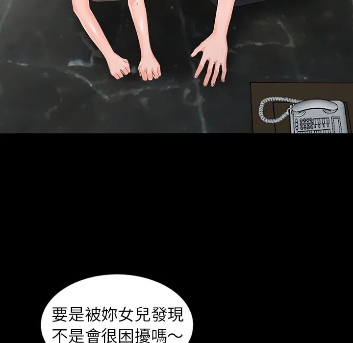 阔少的女仆们 第2话 第113页