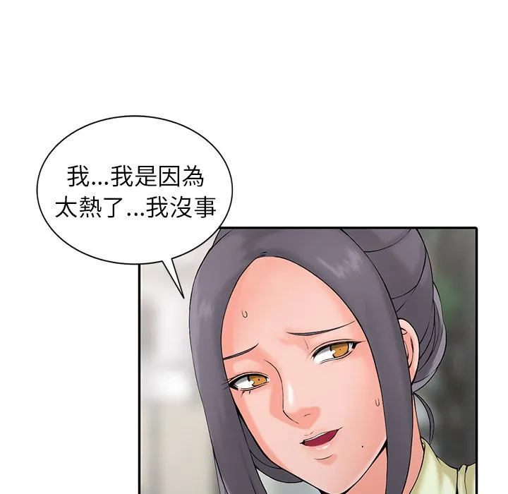 阔少的女仆们 第2话 第87页