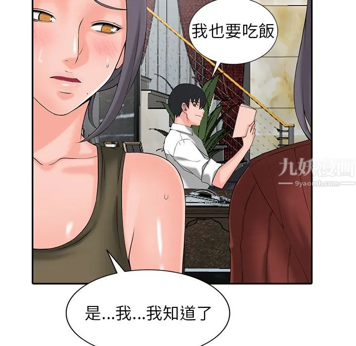 阔少的女仆们 第2话 第77页