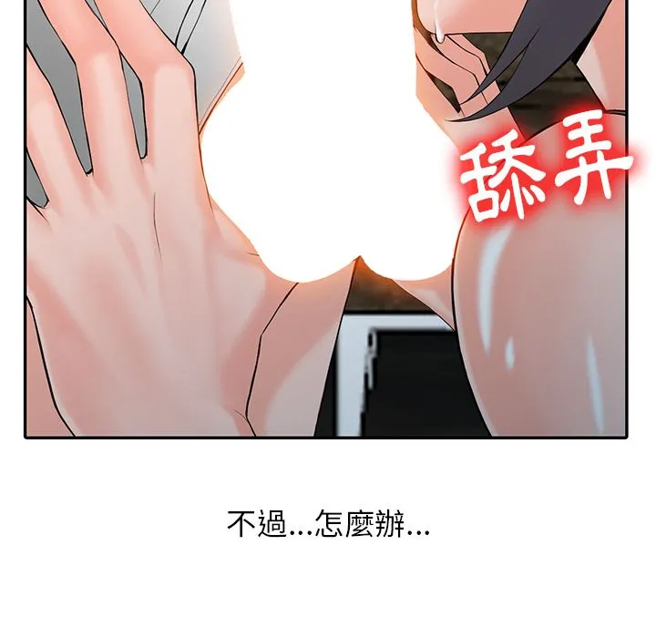 阔少的女仆们 第2话 第31页