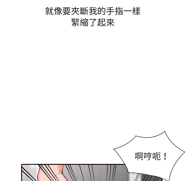 阔少的女仆们 第2话 第59页