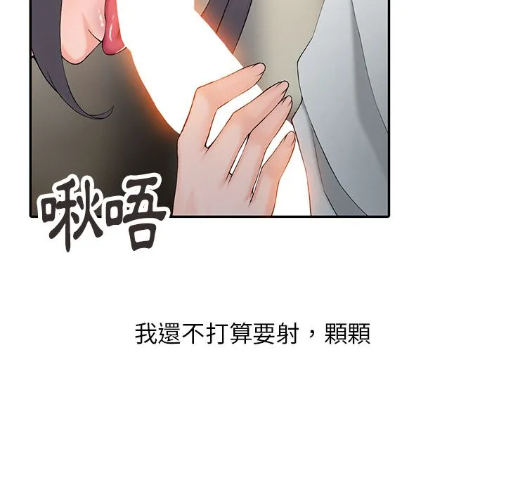 阔少的女仆们 第2话 第33页