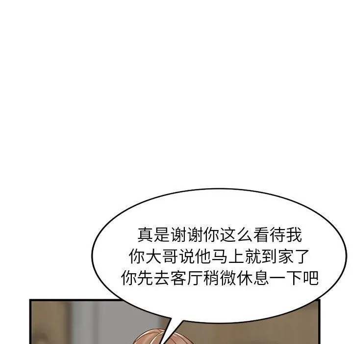阔少的女仆们 第31话 第94页