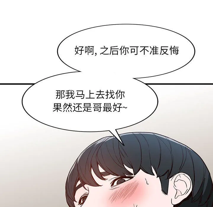阔少的女仆们 第31话 第74页