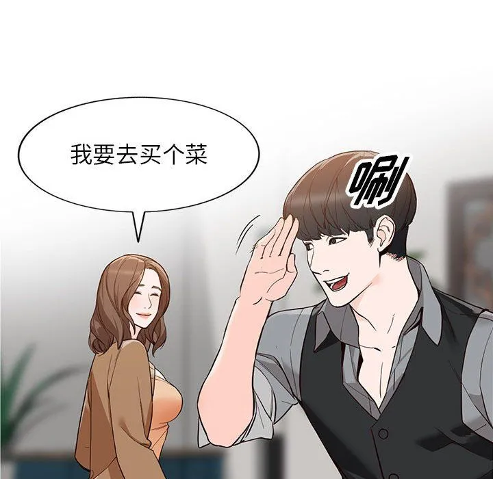 阔少的女仆们 第31话 第97页