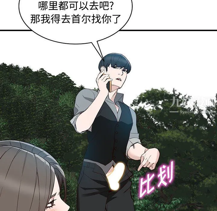 阔少的女仆们 第31话 第66页