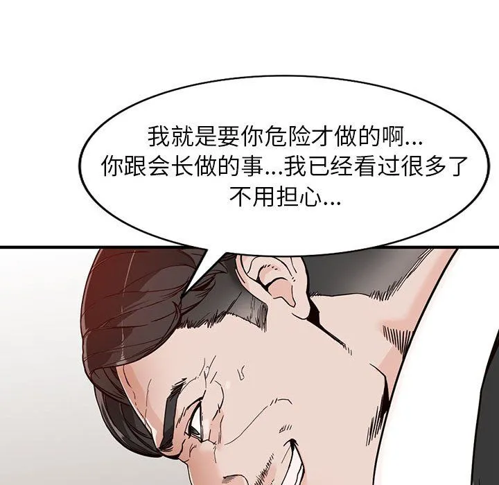 阔少的女仆们 第31话 第144页