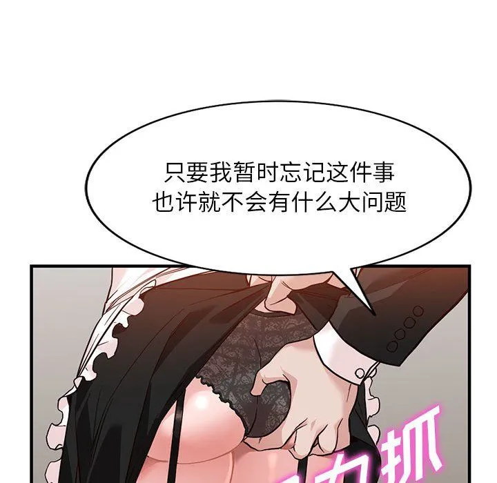 阔少的女仆们 第31话 第117页