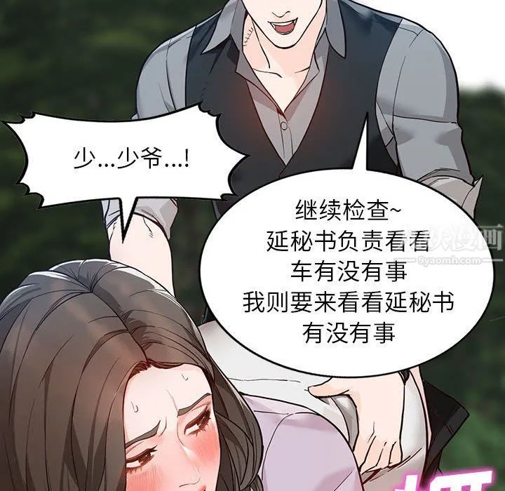 阔少的女仆们 第31话 第32页