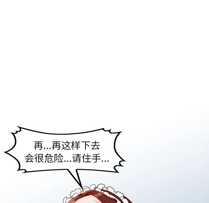 阔少的女仆们 第31话 第141页
