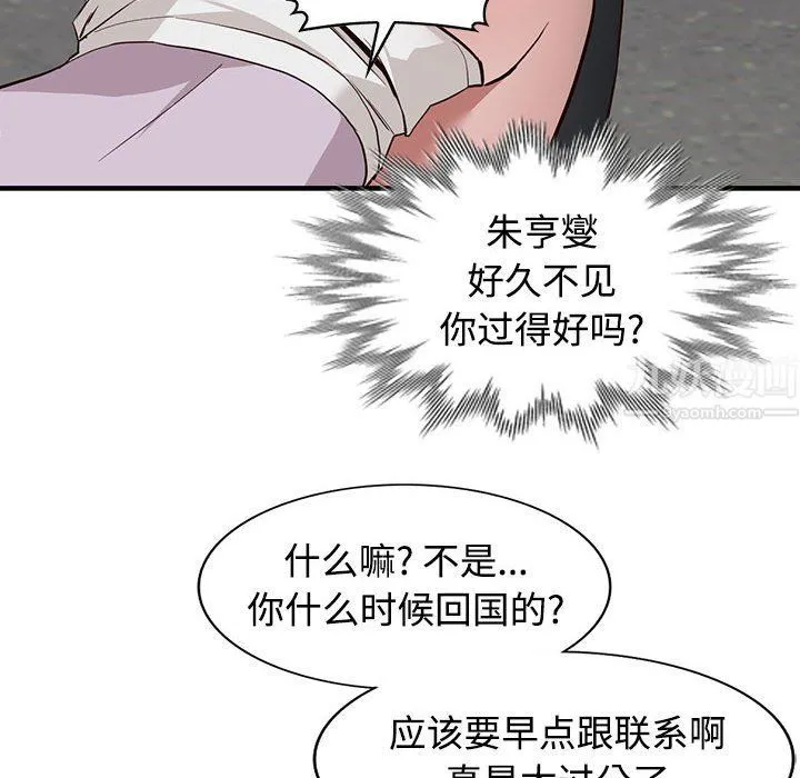 阔少的女仆们 第31话 第61页
