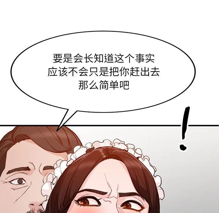 阔少的女仆们 第31话 第112页