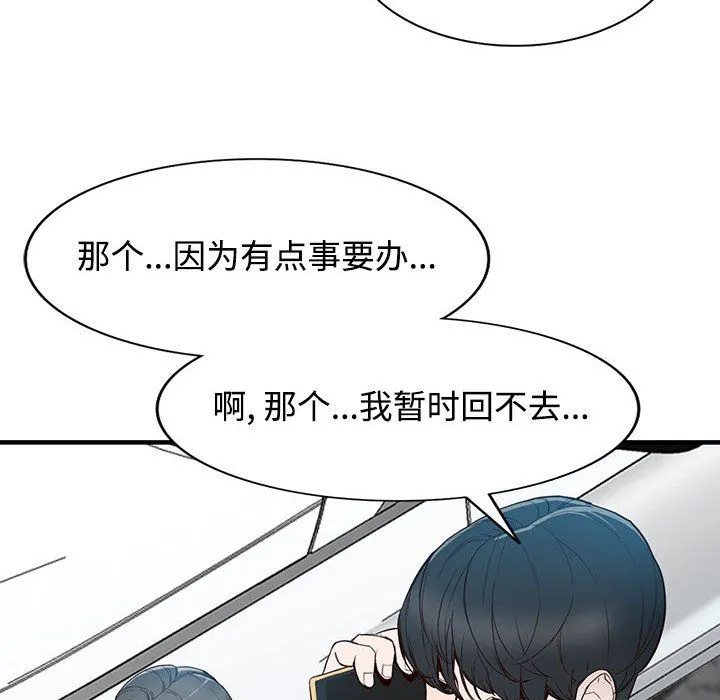 阔少的女仆们 第31话 第63页