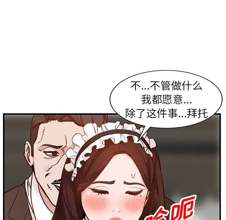 阔少的女仆们 第31话 第123页