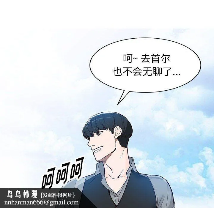 阔少的女仆们 第31话 第83页