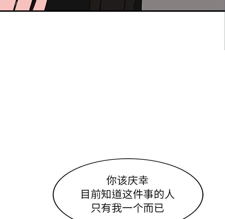 阔少的女仆们 第31话 第114页