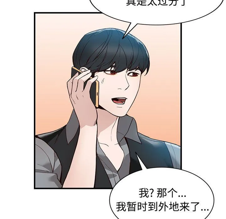 阔少的女仆们 第31话 第62页