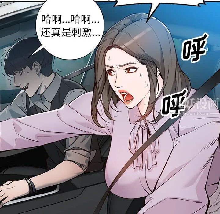 阔少的女仆们 第31话 第20页