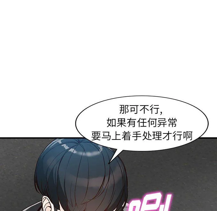阔少的女仆们 第31话 第42页