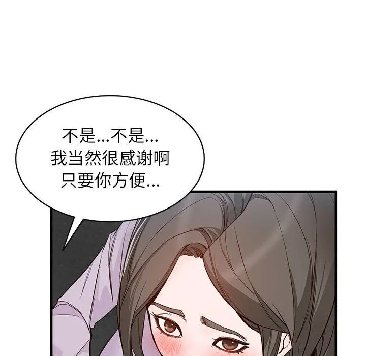 阔少的女仆们 第31话 第72页