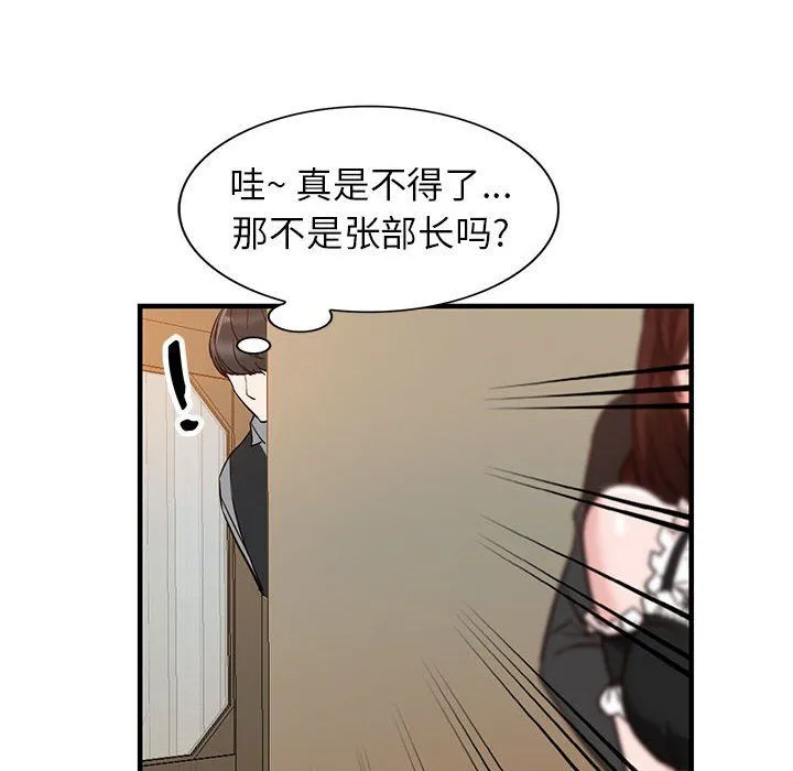 阔少的女仆们 第31话 第132页