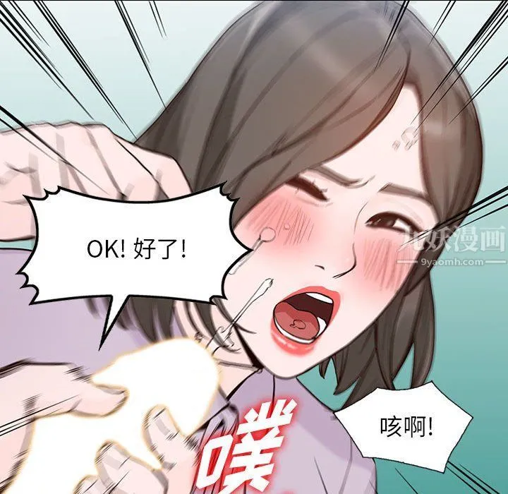 阔少的女仆们 第31话 第77页