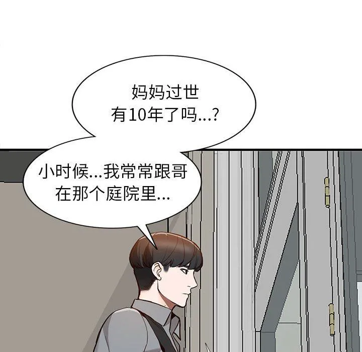 阔少的女仆们 第31话 第99页