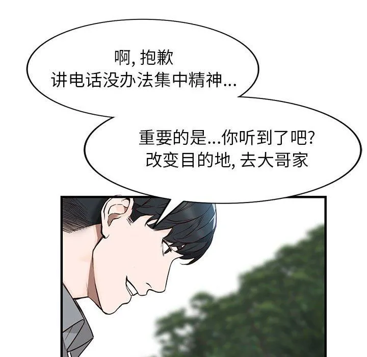 阔少的女仆们 第31话 第81页