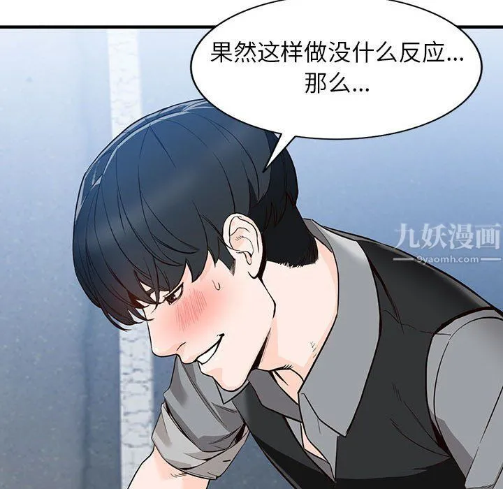 阔少的女仆们 第31话 第49页