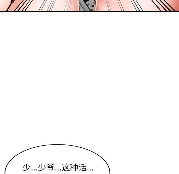 阔少的女仆们 第31话 第40页