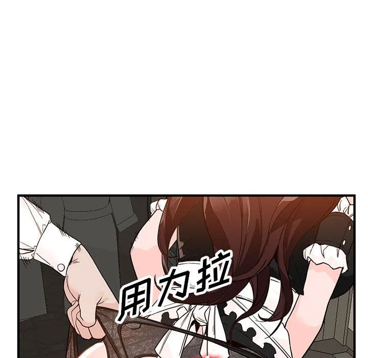 阔少的女仆们 第31话 第128页