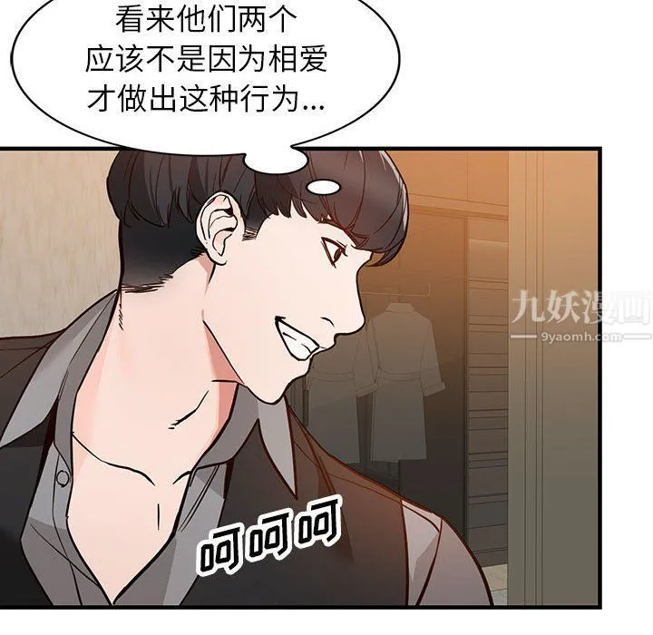 阔少的女仆们 第31话 第134页