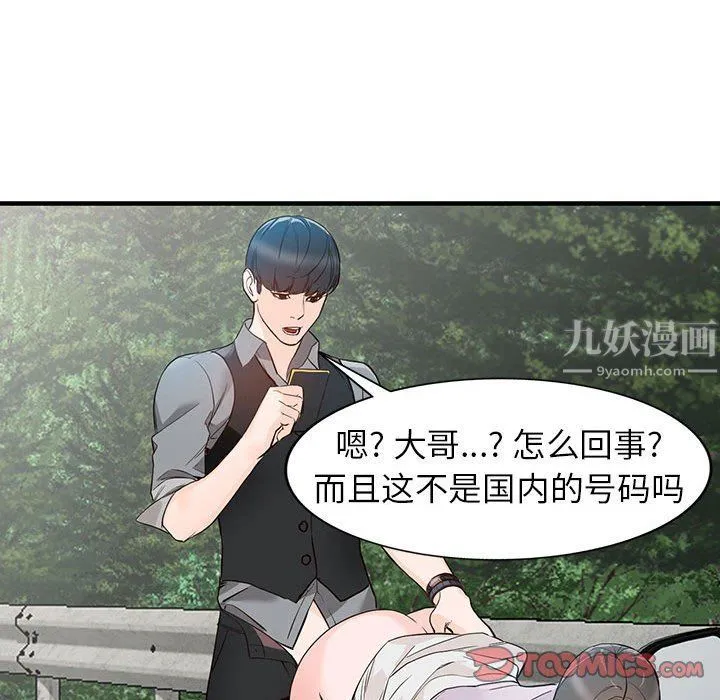 阔少的女仆们 第31话 第57页