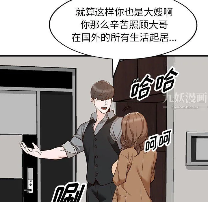 阔少的女仆们 第31话 第92页