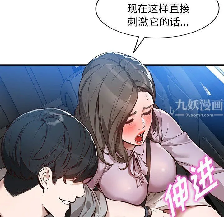 阔少的女仆们 第31话 第13页
