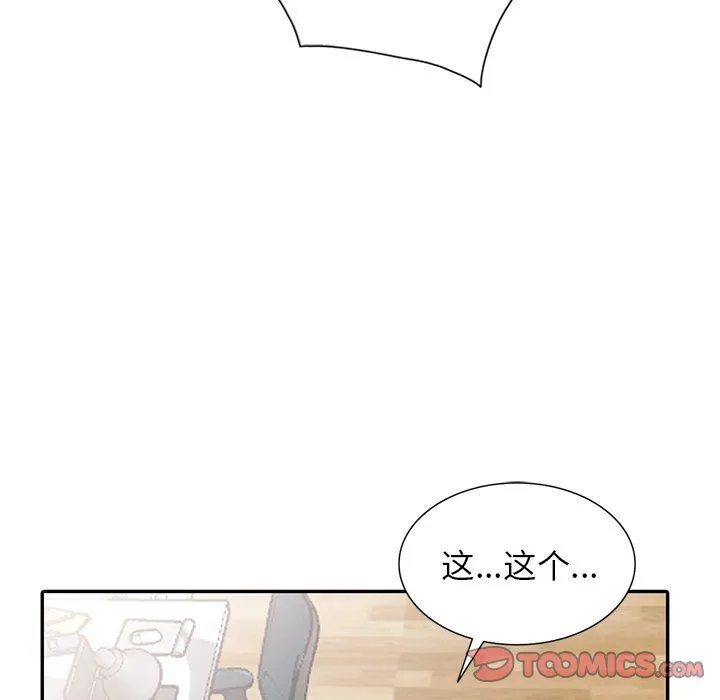 阔少的女仆们 第5话 第74页