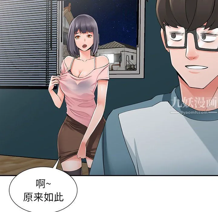 阔少的女仆们 第5话 第25页