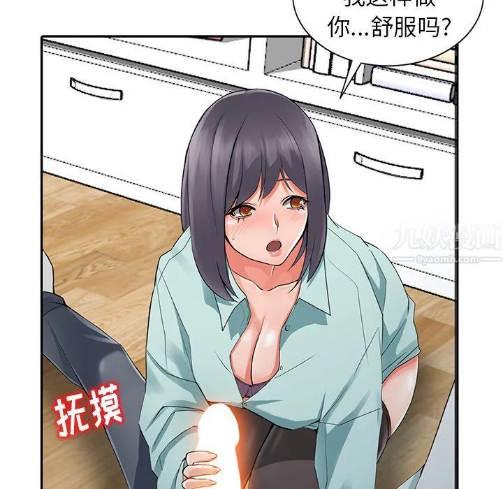 阔少的女仆们 第5话 第89页