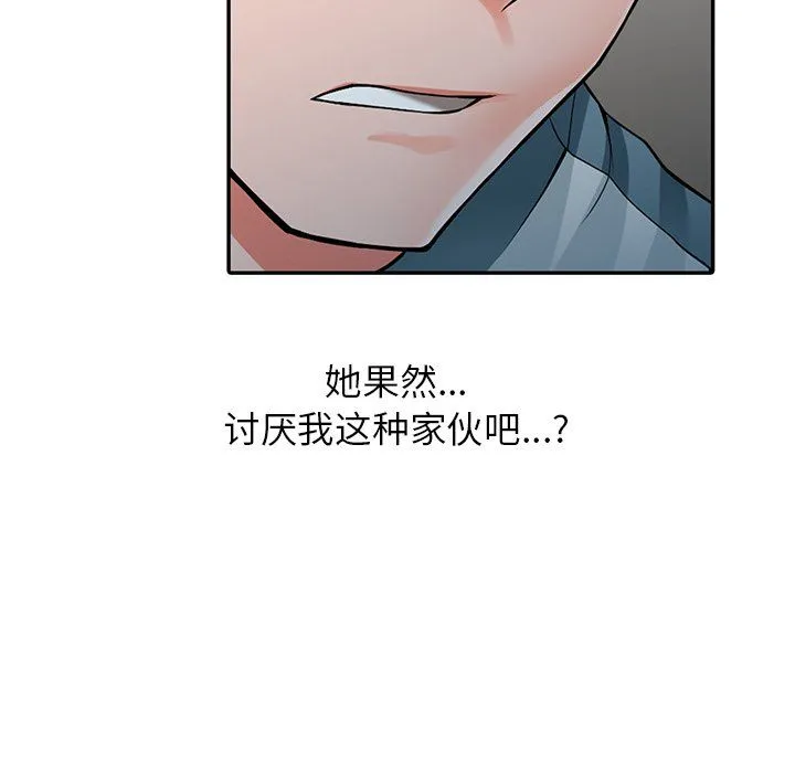 阔少的女仆们 第5话 第79页