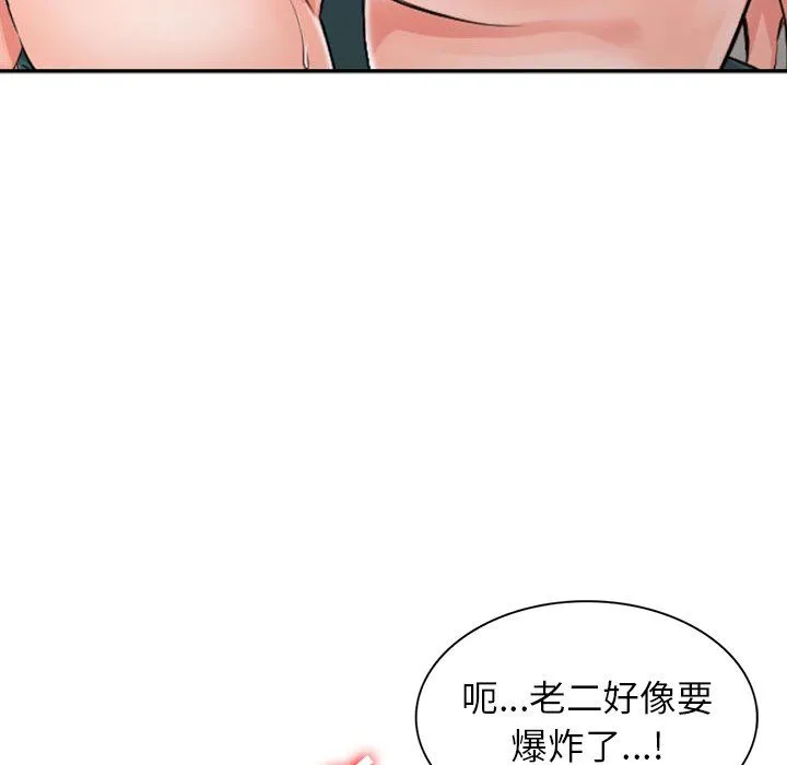 阔少的女仆们 第5话 第53页