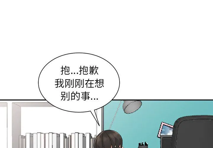 阔少的女仆们 第5话 第4页