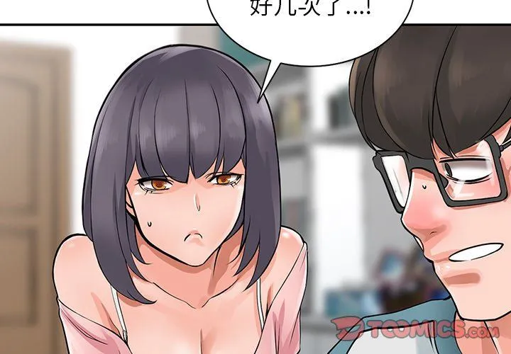 阔少的女仆们 第5话 第2页