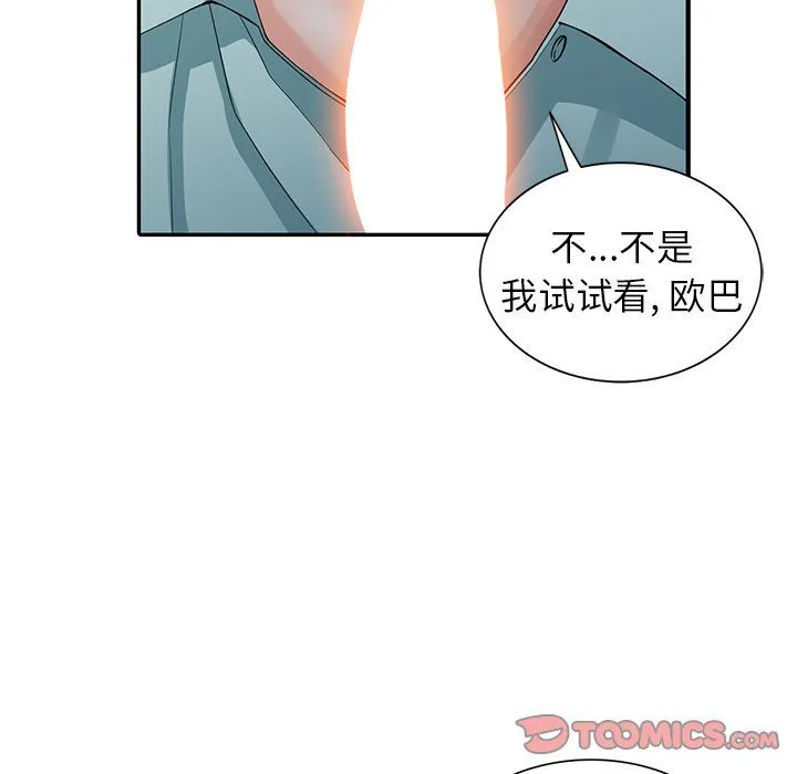 阔少的女仆们 第5话 第98页